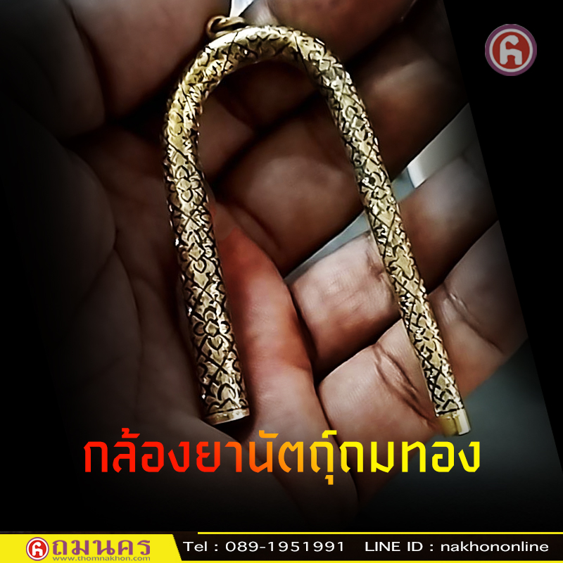 กล้องยานัตถุ์ถมทอง หลอดเป่ายานัตถุ์ถมทอง อุปกรณ์นัดยา by ถมนคร