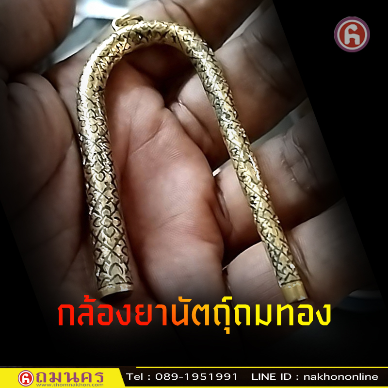 กล้องยานัตถุ์ถมทอง หลอดเป่ายานัตถุ์ถมทอง อุปกรณ์นัดยา by ถมนคร